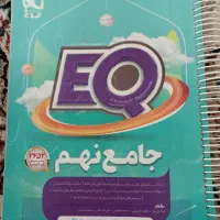کتاب کمک درسی نهم