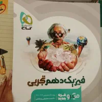 کتاب تست فیزیک دهم گاج