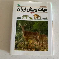 حیات وحش ایران و دایناسورها