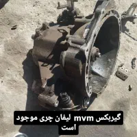 گیربکس استوک برلیانس.لیفان.جک.جیلی.چانگان اریزوMVM