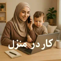 کارویژه بانوان
