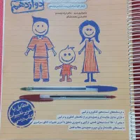 زیست شناسی دوازدهم خیلی سبز چهار گزینه ای