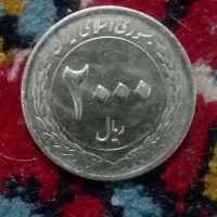 سکه۲۰۰۰ ریالی