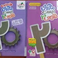 کتاب شیمی ماجرا بیست دوازدهم