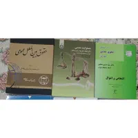 کتب حقوقی