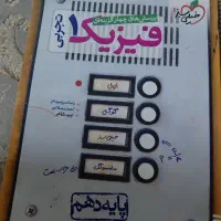 فیزیک دهم