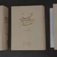 کتاب نهضت امام خمینی