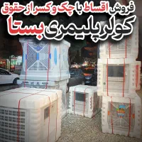 کولر آبی پلیمری بستای ۶۰۰۰ خنک‌کنندگی فضاهای وسیع