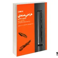 کتاب کنکور تئوری و عملی طراحی صنعتی نشر وارش