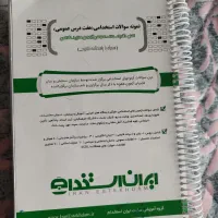 کتاب نمونه سوالات استخدامی ایران استخدام