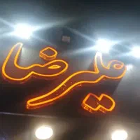 نیروی کار آشنا به کار با دستگاه قیفی