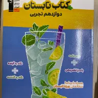 کتاب تابستان دوازدهم تجربی قلمچی