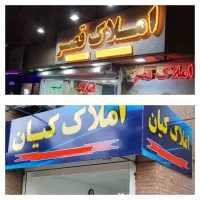 ۱۱۲متر خوش قیمت و متراژ خوب شهرصنعتی