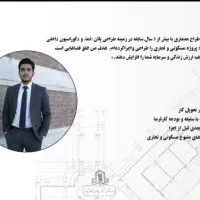 طراحی نمای وداخلی ساختمان(تخصصی) درخوزستان