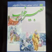 کتاب تعبیر خواب