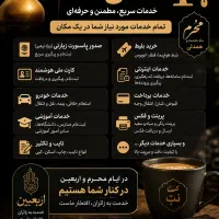 کافی نت و خدمات اینترنتی صدور پاسپورت زیارتی