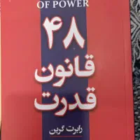 ۴۸ قانون قدرت داستایفسکی جنایات مکافات ۴اثرفلورانس