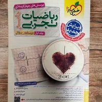 کتاب جامع ریاضی خیلی سبز رشته تجربی