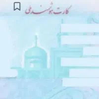 گمشده کارت ملی