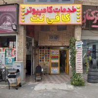 تعمیر کامپیوتر در محل