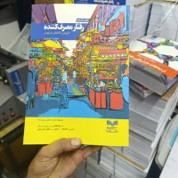 کتاب رفتار مصرف کننده سولومون