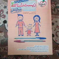 زیست دوازدهم خیلی سبز