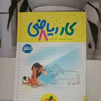 کتاب کار ریاضی هشتم خیلی سبز