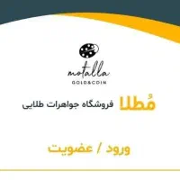 250 تومن پول با ثبت نام در مطلا بگیر. ATM