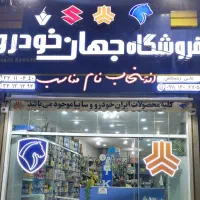 پیامبر شرقی/۲۰ مترمغازه کفی/ترافیک مشتری/