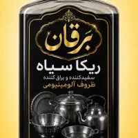 پخش عمده ریکا سیاه