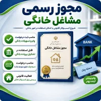 صدور فوری قانونی پروانه کسب برای بانک قابل استعلام