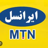 سیم کارت ایرانسل