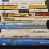 سیزده جلد کتاب رمان مشهور