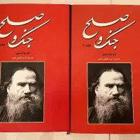 کتاب جنگ و صلح