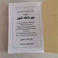 تعدادی کتاب مذهبی