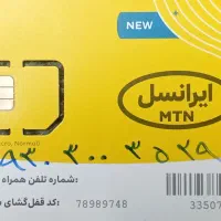 سیمکارت ایرانسل دائمی