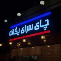 تابلوساز تابلوسازی چلنیوم تابلو تبلیغاتی کامپوزیت