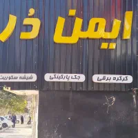 درب اتومات کرکره برقی شیشه سکوریت