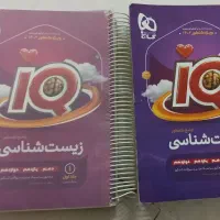 ویژه دهم یازدهم دوازدهم آیکیو  و خیلی سبز ومبتکران