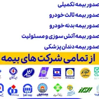 مشاوره و صدور بیمه آنلاین صدرا