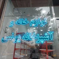 تابلوی برقی مغازه