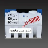 تانکر ۵۰۰۰ لیتر سه لایه