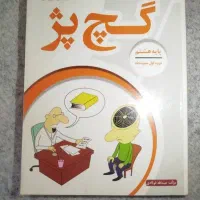کتاب عربی گچ پژ هشتم