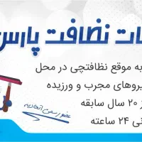 شرکت خدمات پارس