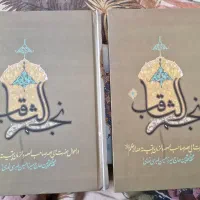 کتاب نجم الثاقب در احوال ولیعصر عج