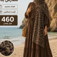 شال پلنگی پلیسه