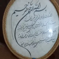 تابلو و ان یکاد بیضی شکل