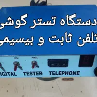 تستر گوشی تلفن