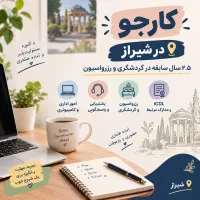 جویای کار اداری / استخدام اداری