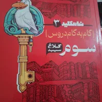 کتاب گام به گام سوم